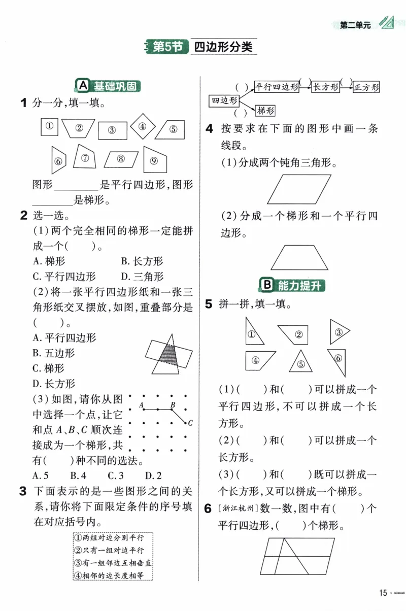 26春《练习帮》北师数学4下_2026春小学教辅大合集_5-26春《天星教育》系列_26春《教材帮》数学北师大版1-6下_4下教材帮数学北师版26春