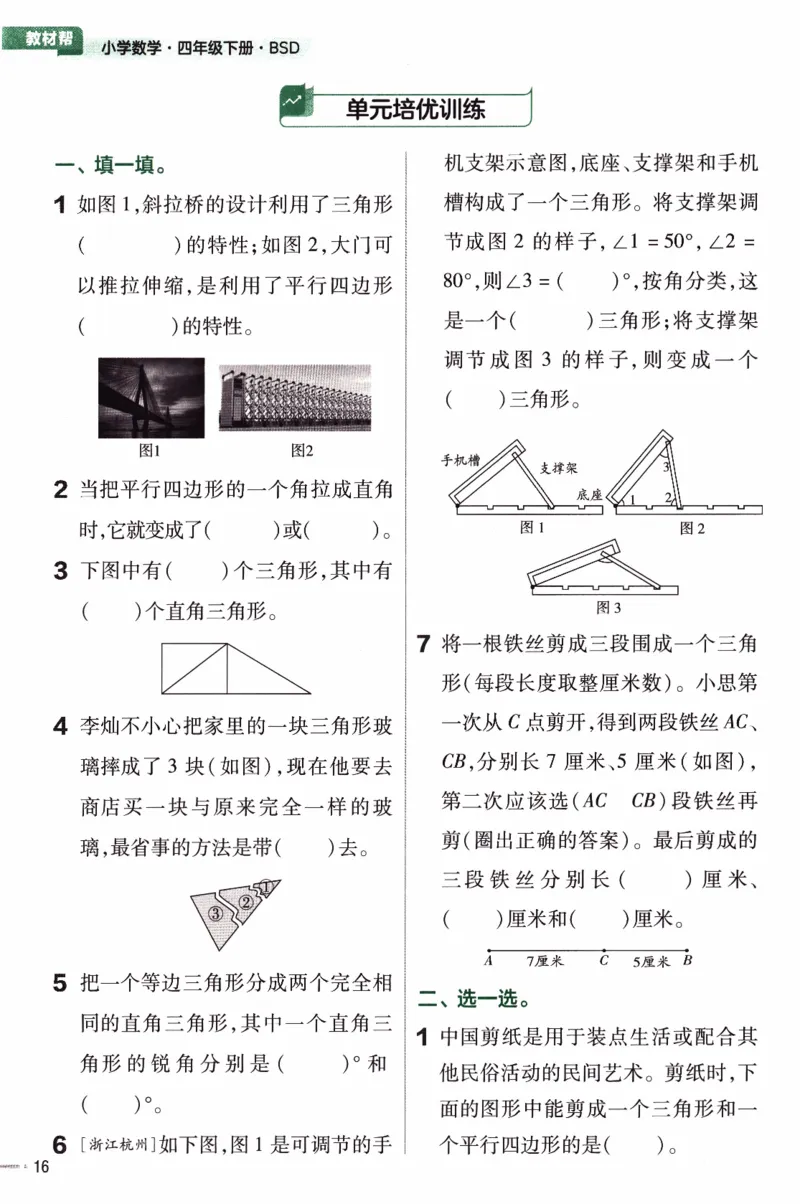 26春《练习帮》北师数学4下_2026春小学教辅大合集_5-26春《天星教育》系列_26春《教材帮》数学北师大版1-6下_4下教材帮数学北师版26春