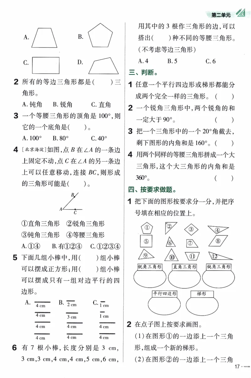 26春《练习帮》北师数学4下_2026春小学教辅大合集_5-26春《天星教育》系列_26春《教材帮》数学北师大版1-6下_4下教材帮数学北师版26春