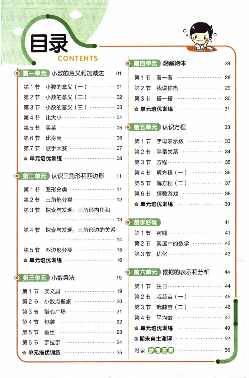 26春《练习帮》北师数学4下_2026春小学教辅大合集_5-26春《天星教育》系列_26春《教材帮》数学北师大版1-6下_4下教材帮数学北师版26春