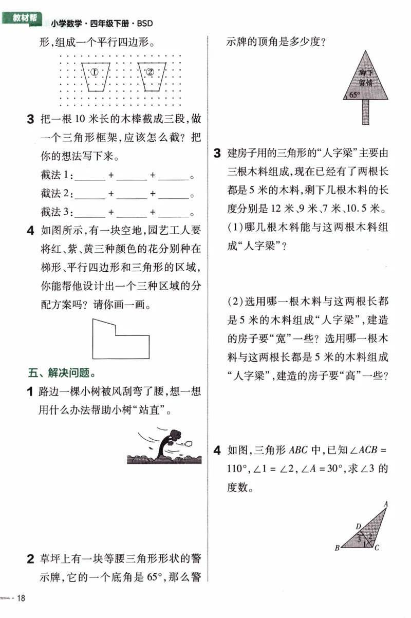 26春《练习帮》北师数学4下_2026春小学教辅大合集_5-26春《天星教育》系列_26春《教材帮》数学北师大版1-6下_4下教材帮数学北师版26春