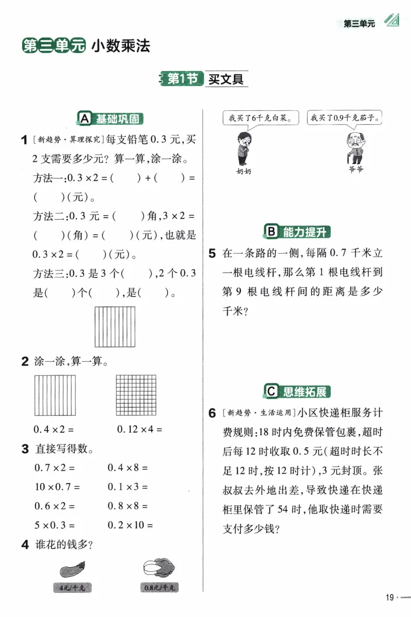 26春《练习帮》北师数学4下_2026春小学教辅大合集_5-26春《天星教育》系列_26春《教材帮》数学北师大版1-6下_4下教材帮数学北师版26春