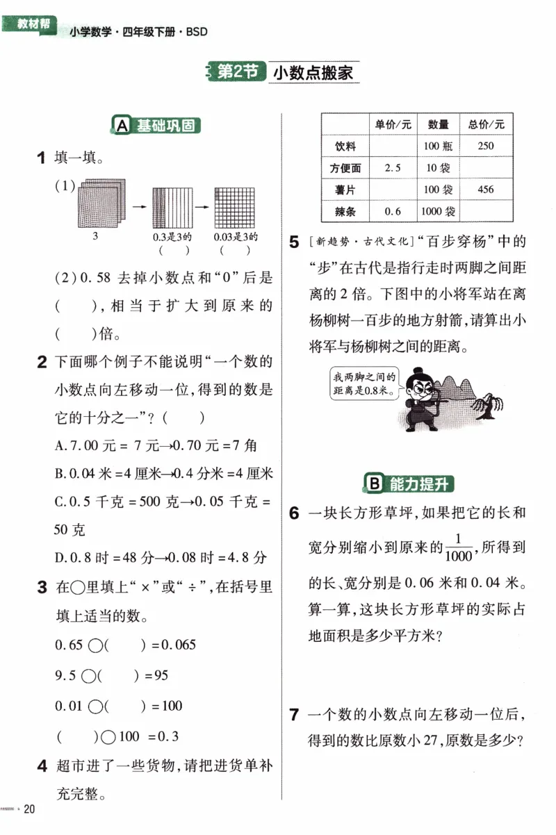 26春《练习帮》北师数学4下_2026春小学教辅大合集_5-26春《天星教育》系列_26春《教材帮》数学北师大版1-6下_4下教材帮数学北师版26春