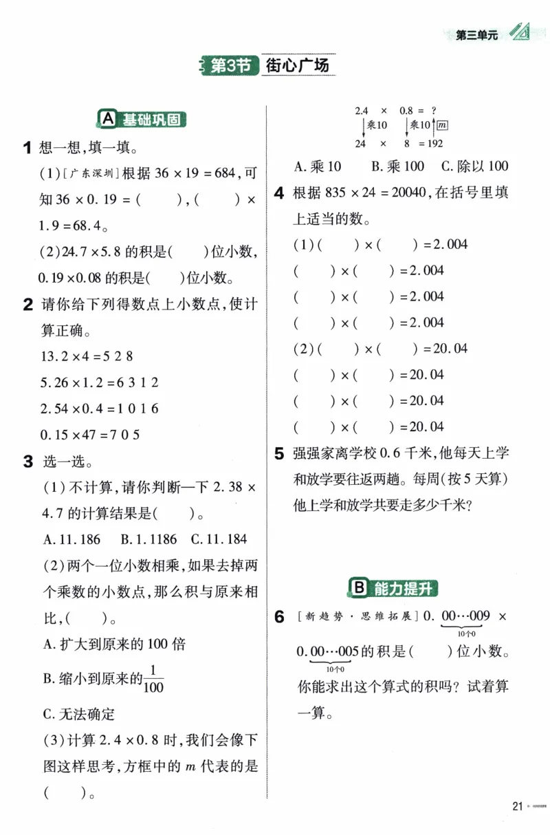 26春《练习帮》北师数学4下_2026春小学教辅大合集_5-26春《天星教育》系列_26春《教材帮》数学北师大版1-6下_4下教材帮数学北师版26春