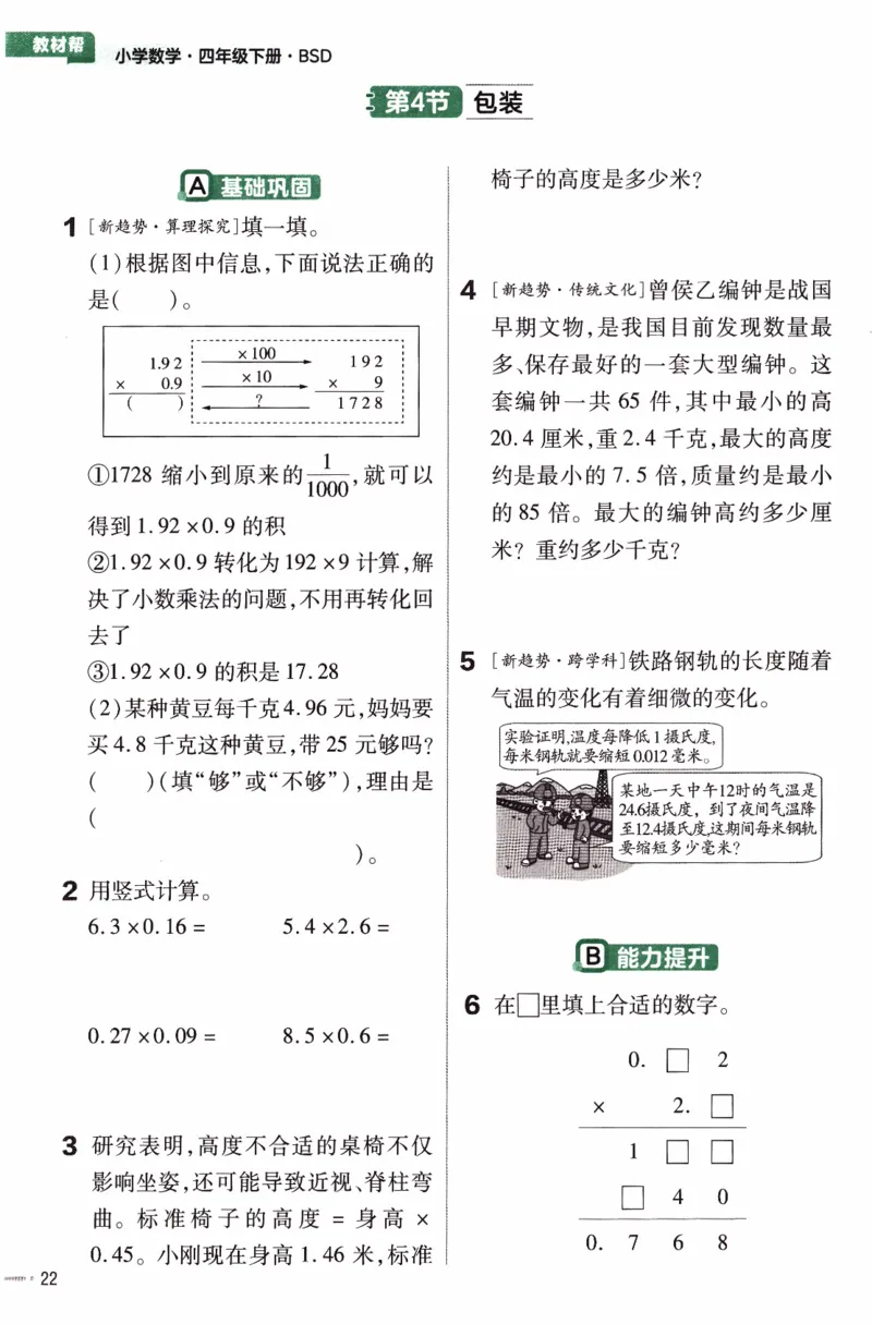 26春《练习帮》北师数学4下_2026春小学教辅大合集_5-26春《天星教育》系列_26春《教材帮》数学北师大版1-6下_4下教材帮数学北师版26春