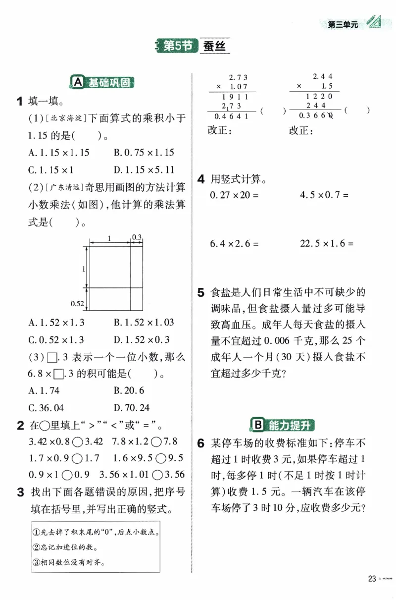 26春《练习帮》北师数学4下_2026春小学教辅大合集_5-26春《天星教育》系列_26春《教材帮》数学北师大版1-6下_4下教材帮数学北师版26春