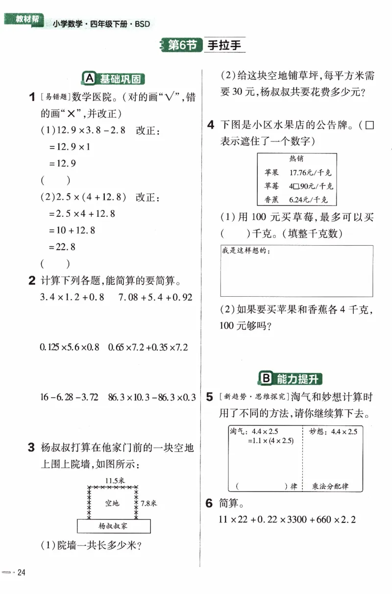 26春《练习帮》北师数学4下_2026春小学教辅大合集_5-26春《天星教育》系列_26春《教材帮》数学北师大版1-6下_4下教材帮数学北师版26春