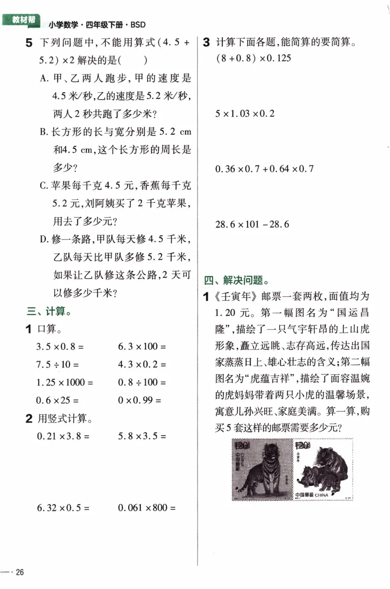 26春《练习帮》北师数学4下_2026春小学教辅大合集_5-26春《天星教育》系列_26春《教材帮》数学北师大版1-6下_4下教材帮数学北师版26春