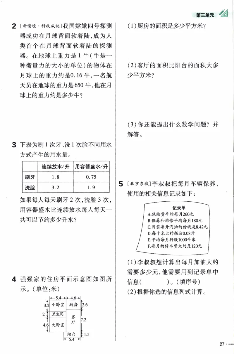 26春《练习帮》北师数学4下_2026春小学教辅大合集_5-26春《天星教育》系列_26春《教材帮》数学北师大版1-6下_4下教材帮数学北师版26春