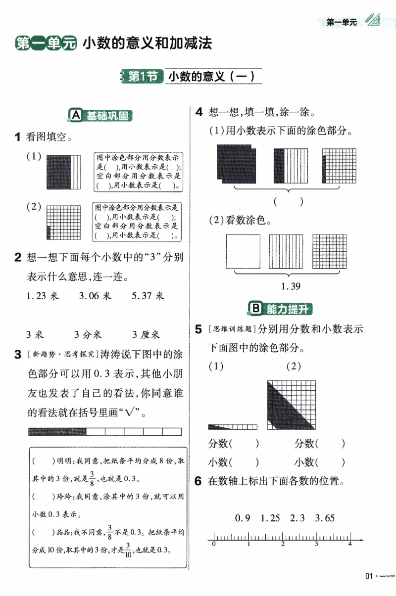 26春《练习帮》北师数学4下_2026春小学教辅大合集_5-26春《天星教育》系列_26春《教材帮》数学北师大版1-6下_4下教材帮数学北师版26春