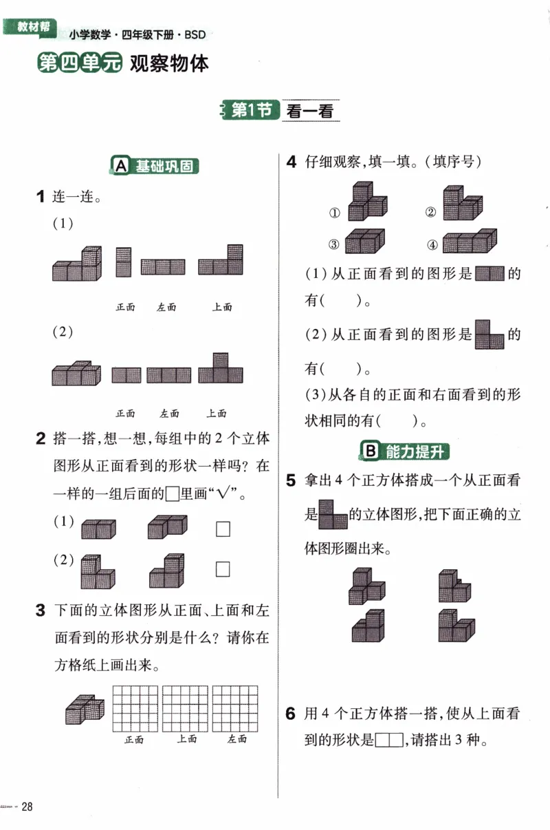 26春《练习帮》北师数学4下_2026春小学教辅大合集_5-26春《天星教育》系列_26春《教材帮》数学北师大版1-6下_4下教材帮数学北师版26春