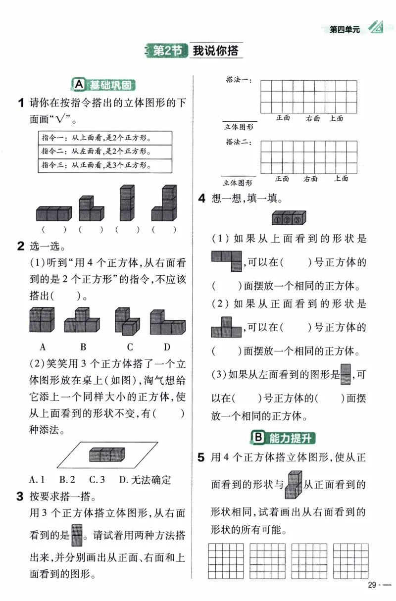 26春《练习帮》北师数学4下_2026春小学教辅大合集_5-26春《天星教育》系列_26春《教材帮》数学北师大版1-6下_4下教材帮数学北师版26春