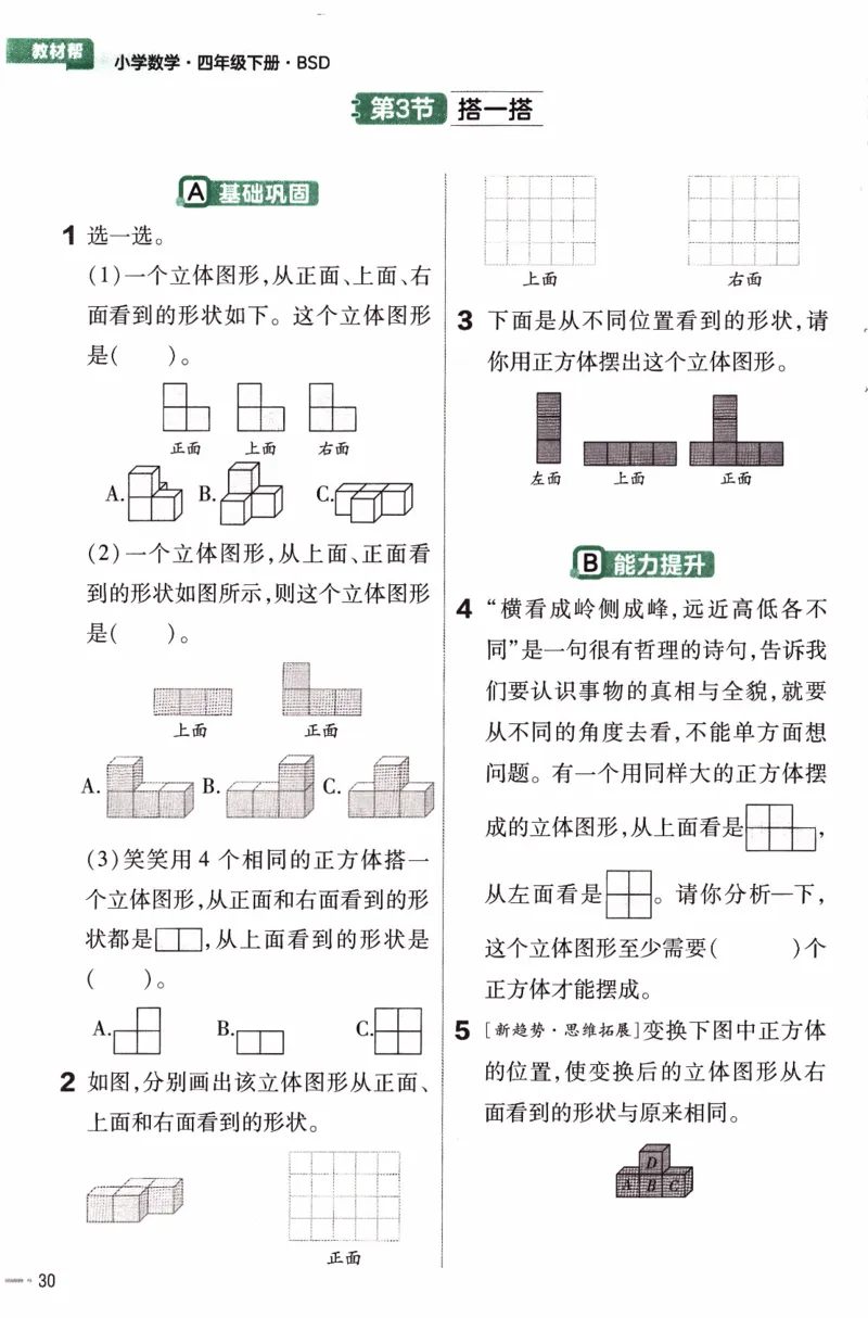 26春《练习帮》北师数学4下_2026春小学教辅大合集_5-26春《天星教育》系列_26春《教材帮》数学北师大版1-6下_4下教材帮数学北师版26春