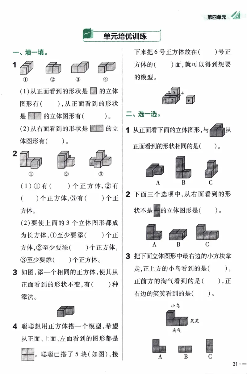 26春《练习帮》北师数学4下_2026春小学教辅大合集_5-26春《天星教育》系列_26春《教材帮》数学北师大版1-6下_4下教材帮数学北师版26春