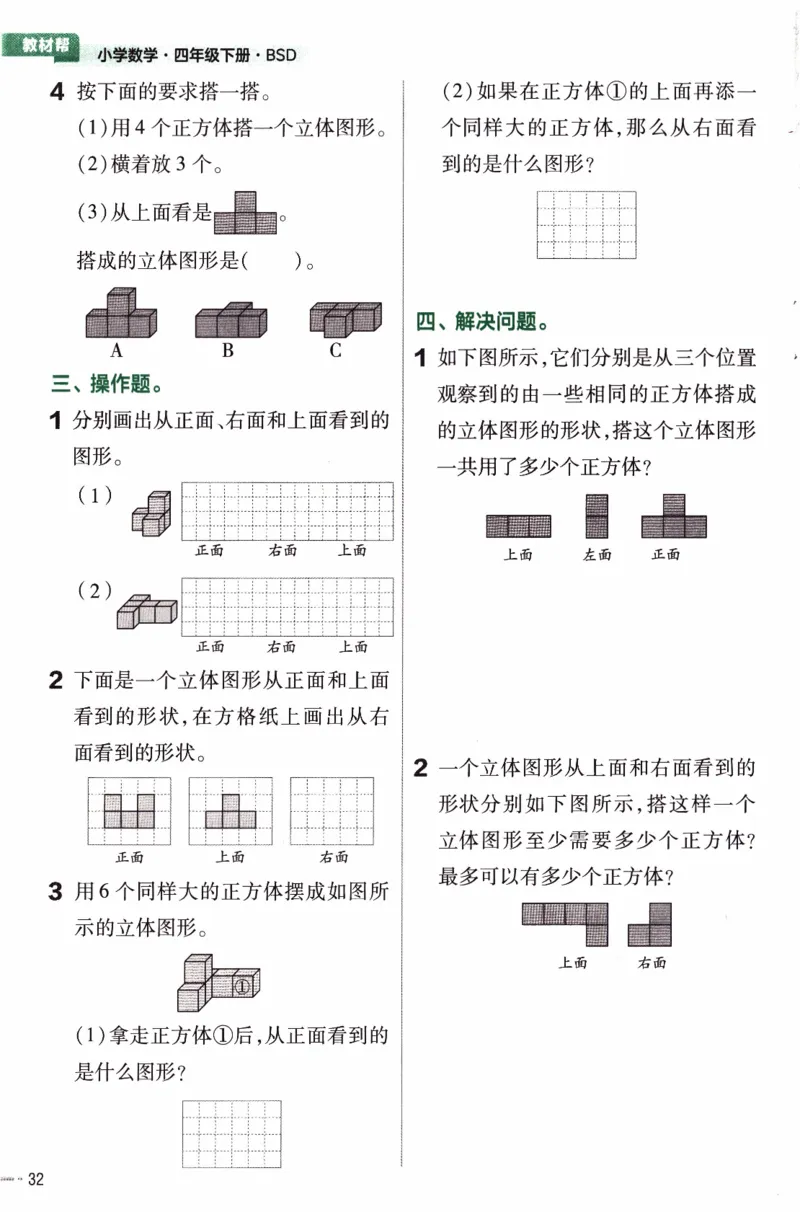 26春《练习帮》北师数学4下_2026春小学教辅大合集_5-26春《天星教育》系列_26春《教材帮》数学北师大版1-6下_4下教材帮数学北师版26春