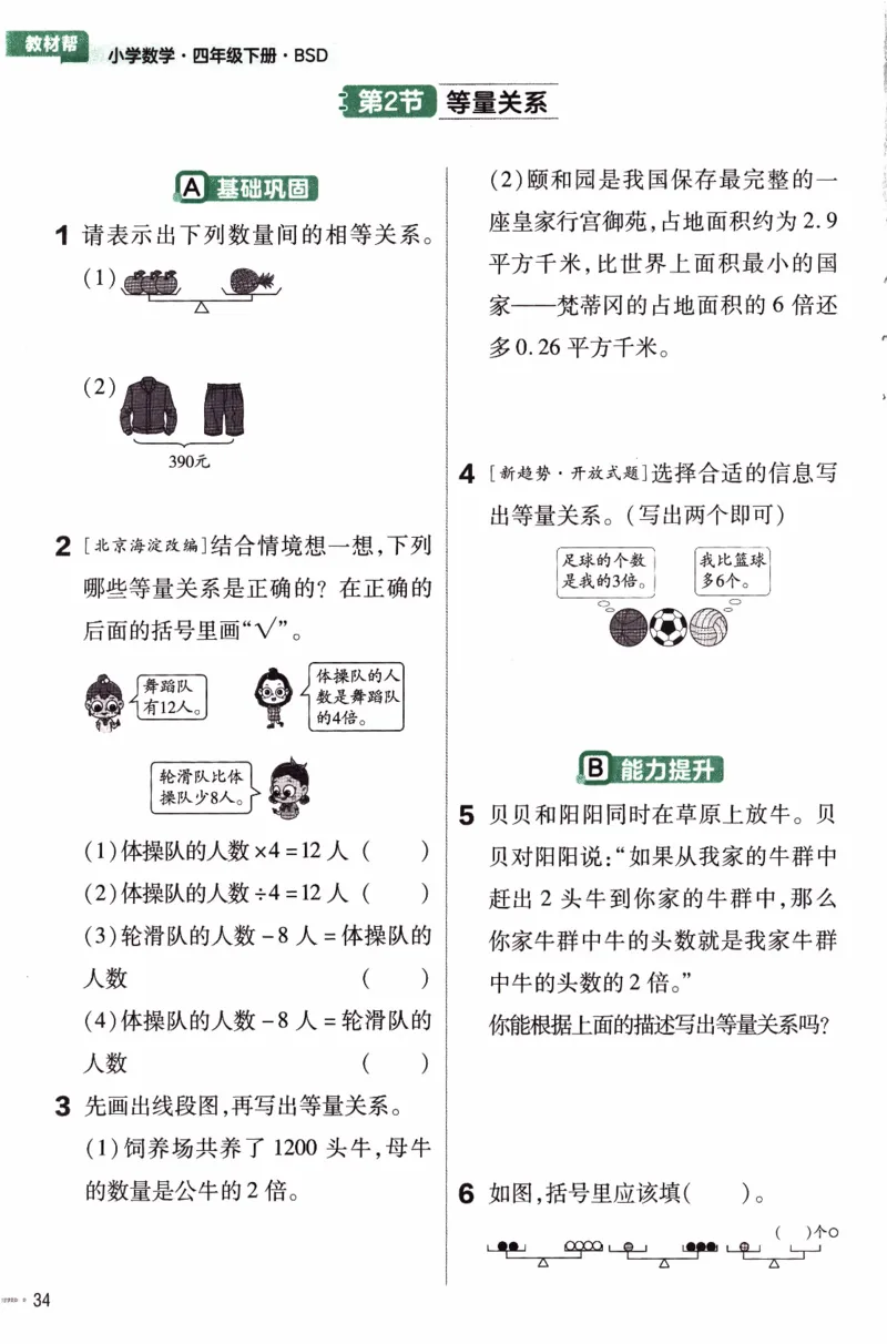 26春《练习帮》北师数学4下_2026春小学教辅大合集_5-26春《天星教育》系列_26春《教材帮》数学北师大版1-6下_4下教材帮数学北师版26春
