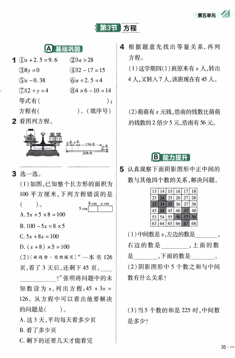 26春《练习帮》北师数学4下_2026春小学教辅大合集_5-26春《天星教育》系列_26春《教材帮》数学北师大版1-6下_4下教材帮数学北师版26春