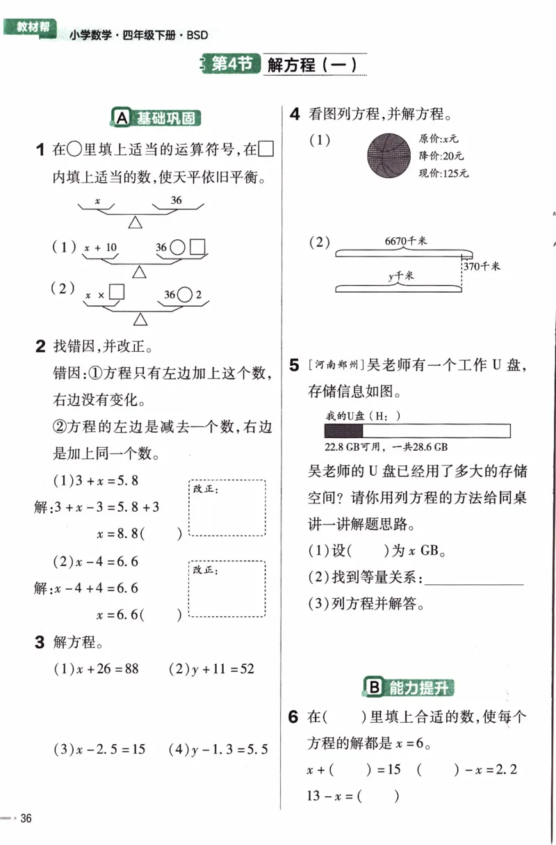 26春《练习帮》北师数学4下_2026春小学教辅大合集_5-26春《天星教育》系列_26春《教材帮》数学北师大版1-6下_4下教材帮数学北师版26春