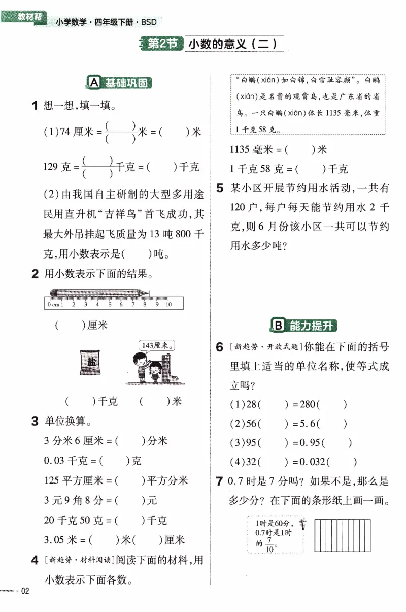 26春《练习帮》北师数学4下_2026春小学教辅大合集_5-26春《天星教育》系列_26春《教材帮》数学北师大版1-6下_4下教材帮数学北师版26春