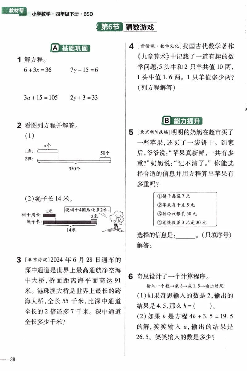 26春《练习帮》北师数学4下_2026春小学教辅大合集_5-26春《天星教育》系列_26春《教材帮》数学北师大版1-6下_4下教材帮数学北师版26春