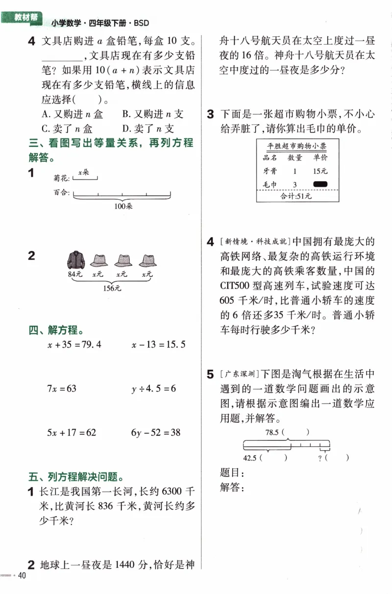 26春《练习帮》北师数学4下_2026春小学教辅大合集_5-26春《天星教育》系列_26春《教材帮》数学北师大版1-6下_4下教材帮数学北师版26春