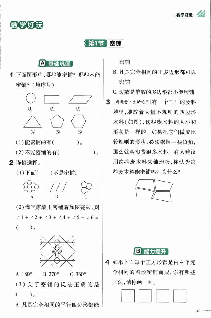 26春《练习帮》北师数学4下_2026春小学教辅大合集_5-26春《天星教育》系列_26春《教材帮》数学北师大版1-6下_4下教材帮数学北师版26春