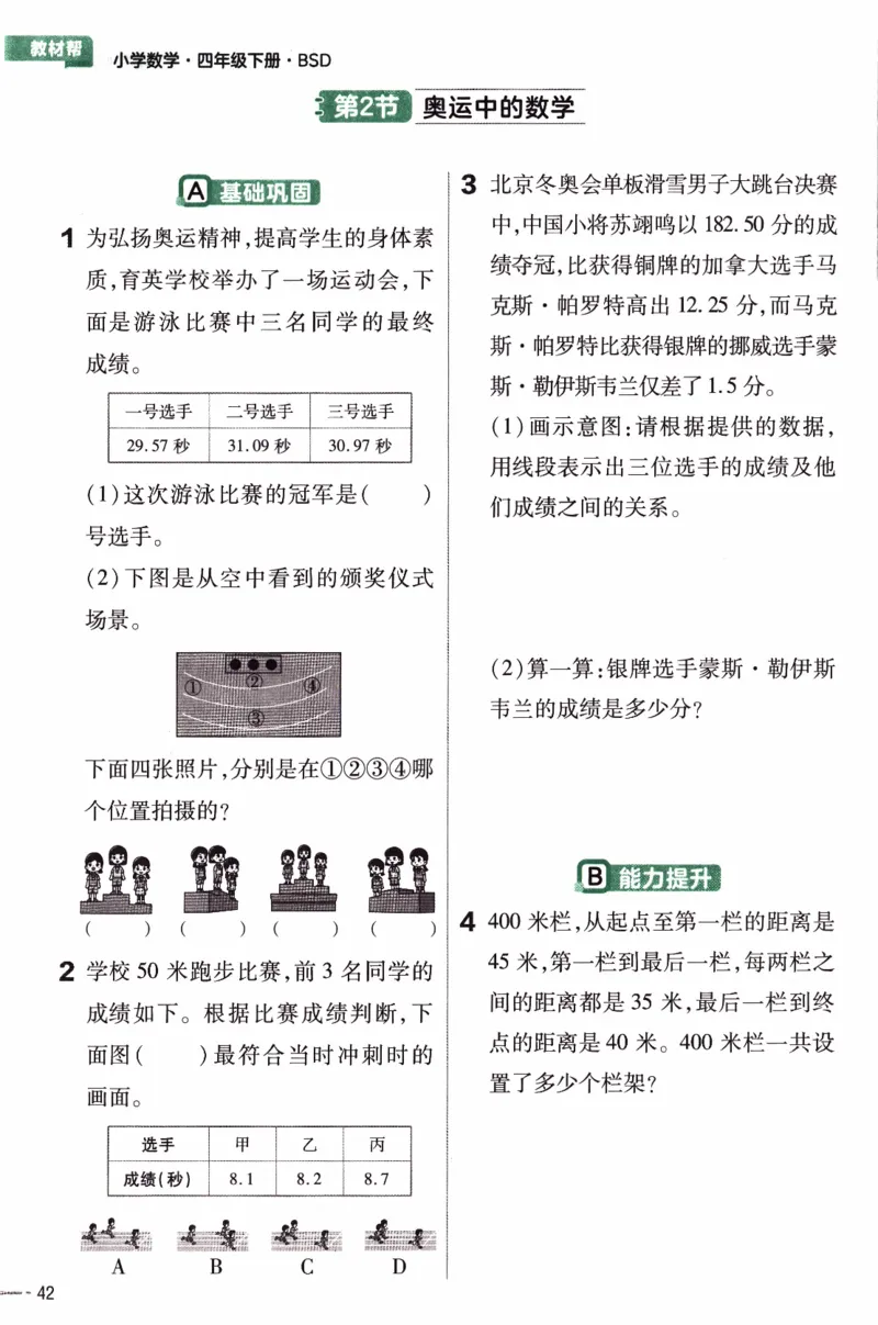 26春《练习帮》北师数学4下_2026春小学教辅大合集_5-26春《天星教育》系列_26春《教材帮》数学北师大版1-6下_4下教材帮数学北师版26春