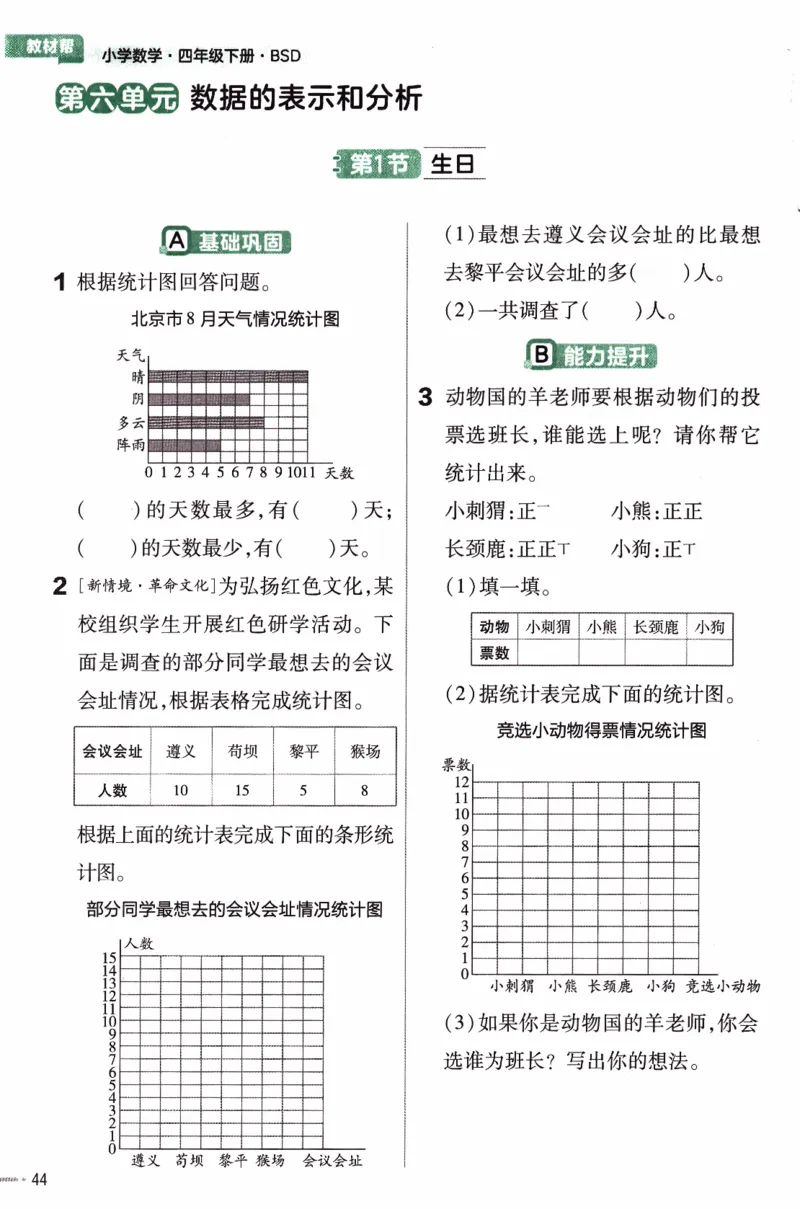26春《练习帮》北师数学4下_2026春小学教辅大合集_5-26春《天星教育》系列_26春《教材帮》数学北师大版1-6下_4下教材帮数学北师版26春