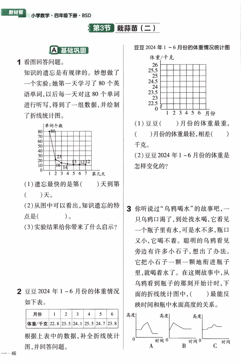 26春《练习帮》北师数学4下_2026春小学教辅大合集_5-26春《天星教育》系列_26春《教材帮》数学北师大版1-6下_4下教材帮数学北师版26春