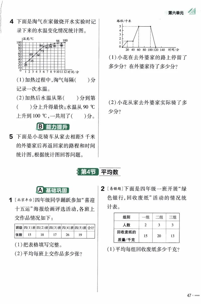 26春《练习帮》北师数学4下_2026春小学教辅大合集_5-26春《天星教育》系列_26春《教材帮》数学北师大版1-6下_4下教材帮数学北师版26春