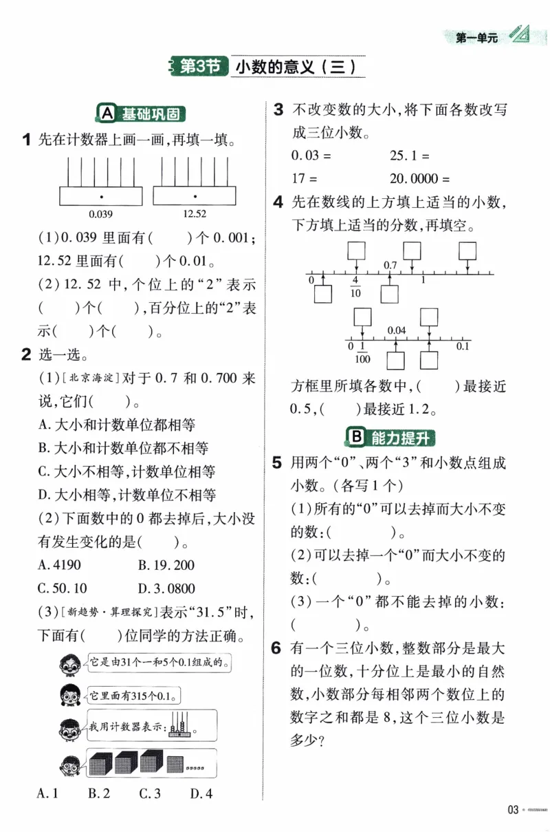 26春《练习帮》北师数学4下_2026春小学教辅大合集_5-26春《天星教育》系列_26春《教材帮》数学北师大版1-6下_4下教材帮数学北师版26春