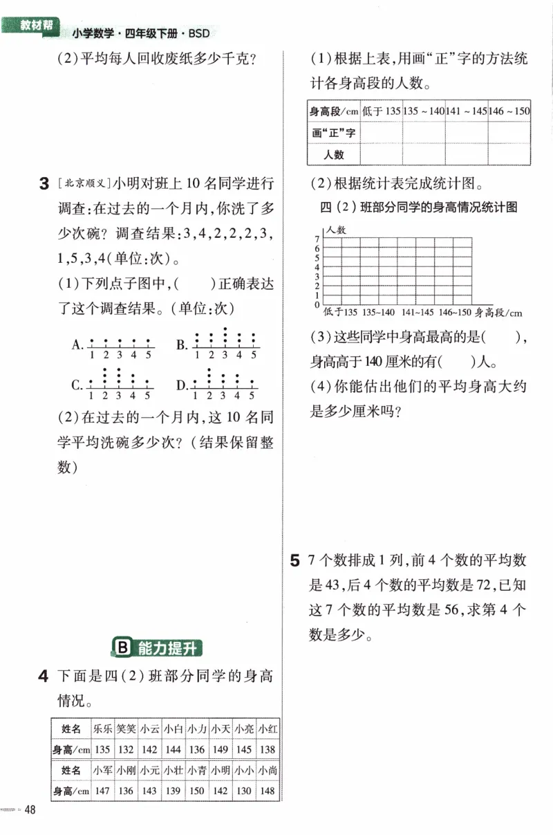 26春《练习帮》北师数学4下_2026春小学教辅大合集_5-26春《天星教育》系列_26春《教材帮》数学北师大版1-6下_4下教材帮数学北师版26春