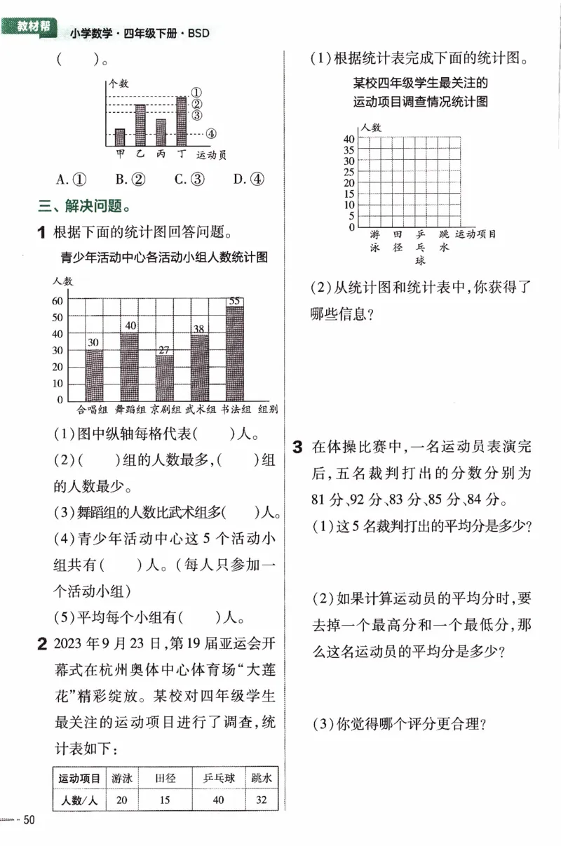 26春《练习帮》北师数学4下_2026春小学教辅大合集_5-26春《天星教育》系列_26春《教材帮》数学北师大版1-6下_4下教材帮数学北师版26春