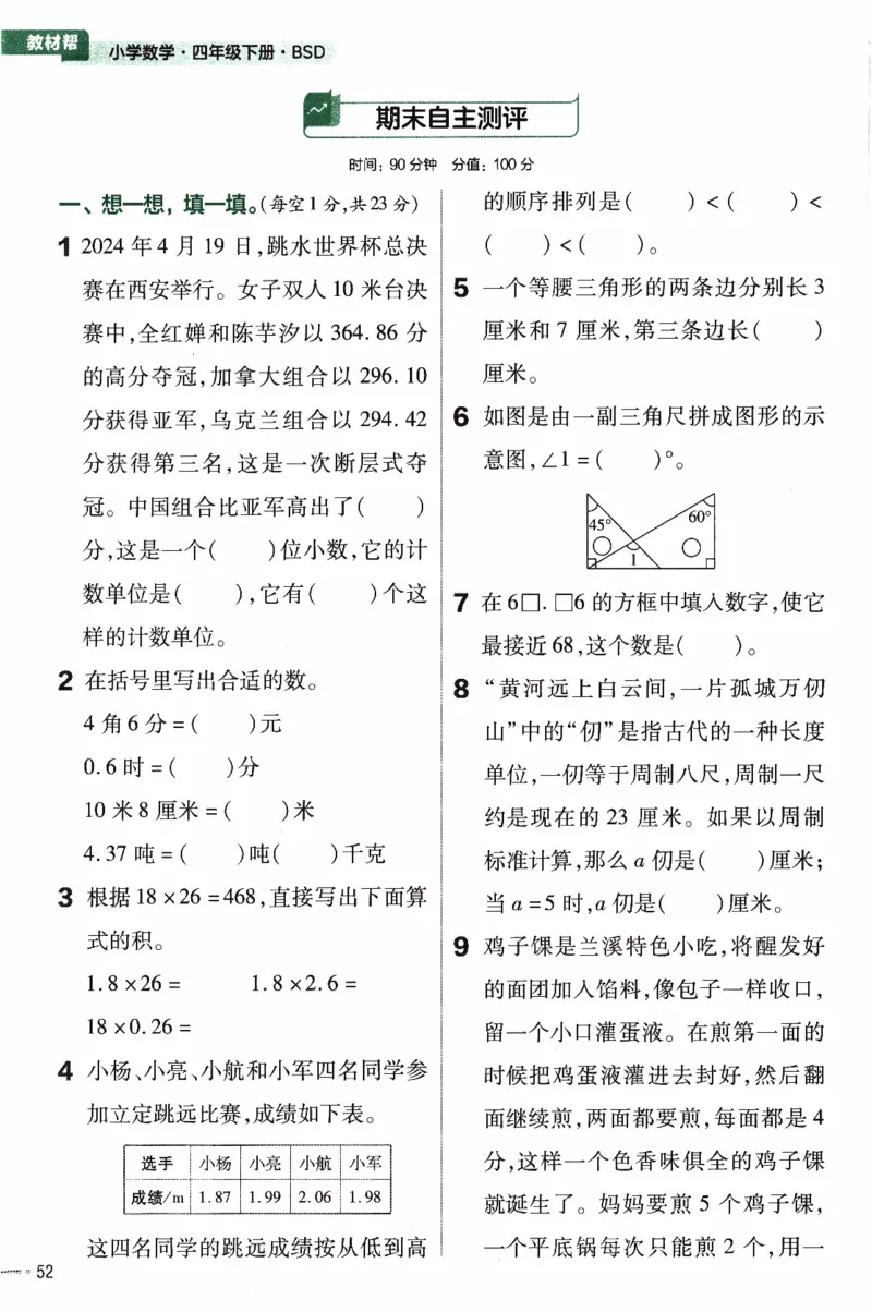 26春《练习帮》北师数学4下_2026春小学教辅大合集_5-26春《天星教育》系列_26春《教材帮》数学北师大版1-6下_4下教材帮数学北师版26春