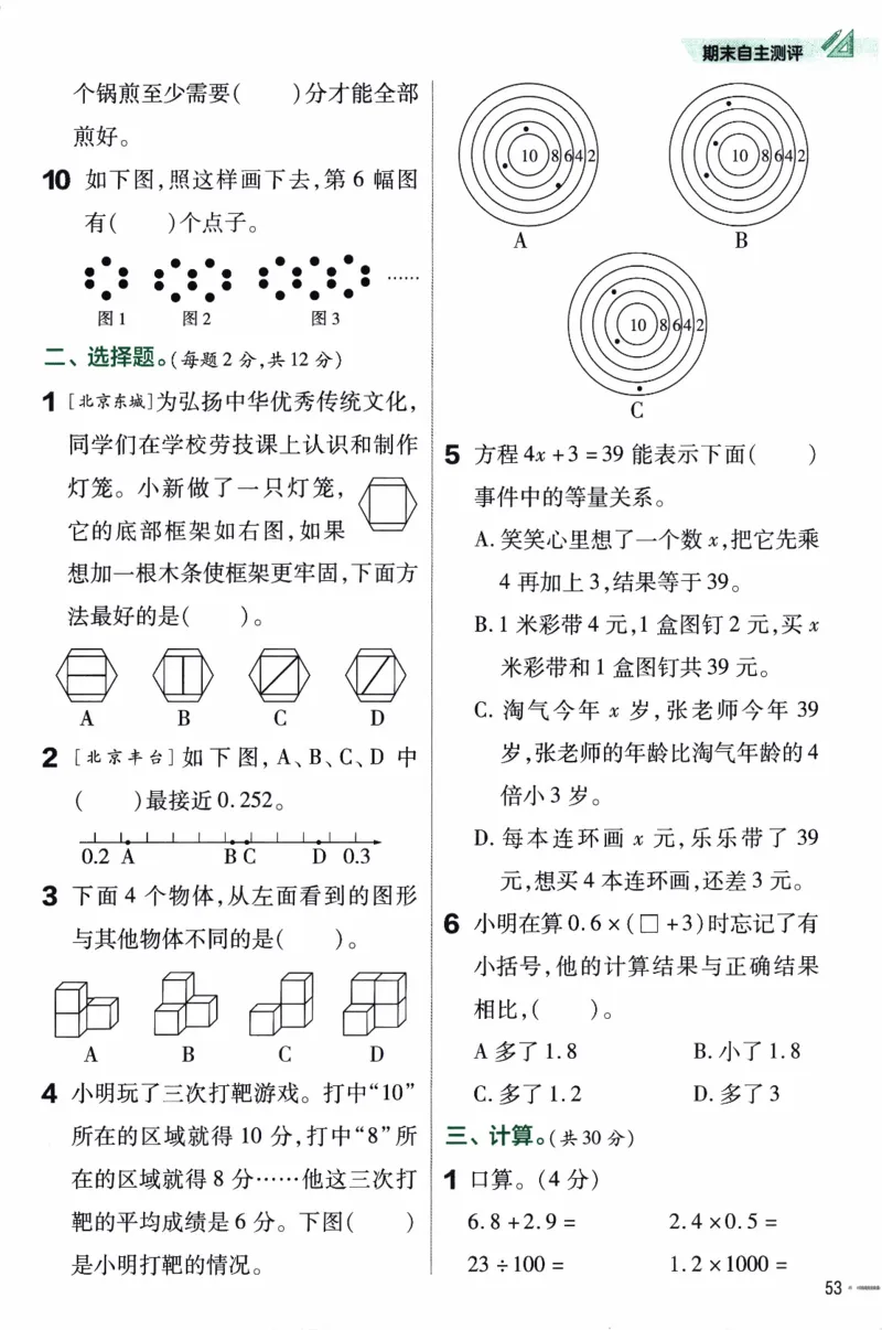 26春《练习帮》北师数学4下_2026春小学教辅大合集_5-26春《天星教育》系列_26春《教材帮》数学北师大版1-6下_4下教材帮数学北师版26春