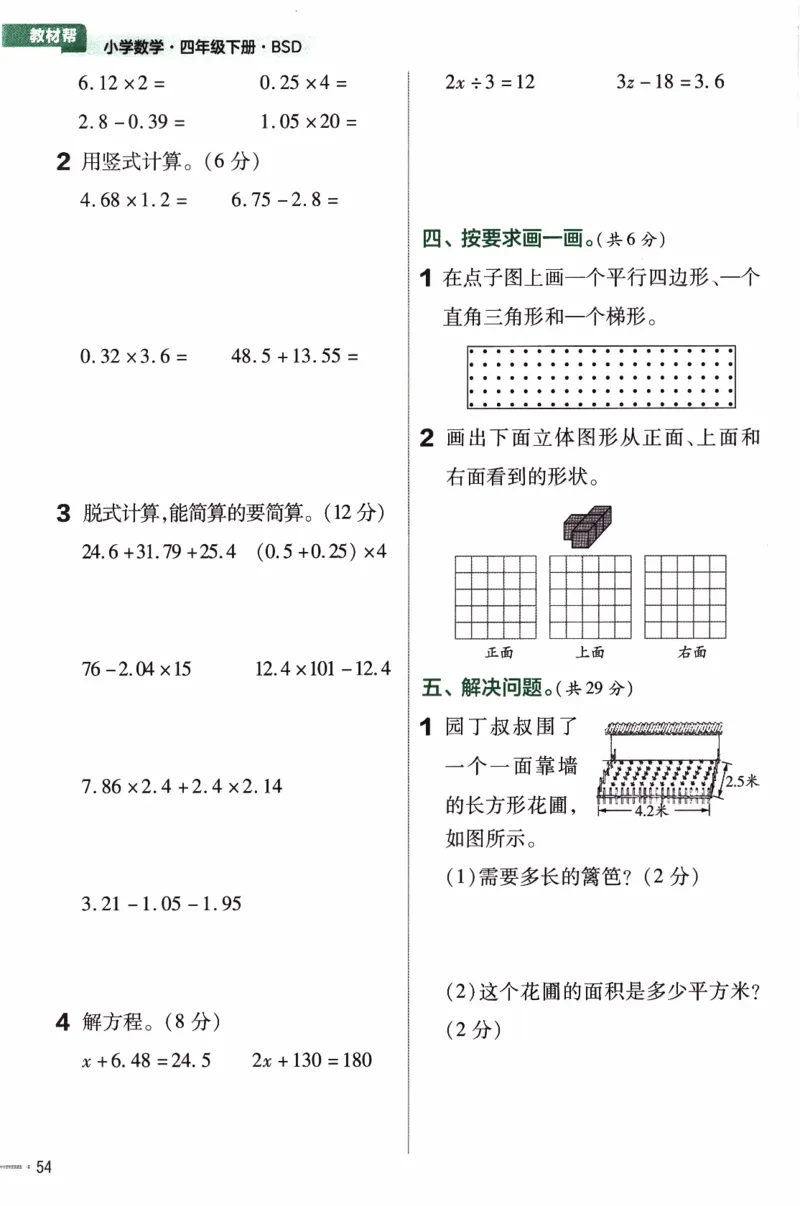 26春《练习帮》北师数学4下_2026春小学教辅大合集_5-26春《天星教育》系列_26春《教材帮》数学北师大版1-6下_4下教材帮数学北师版26春