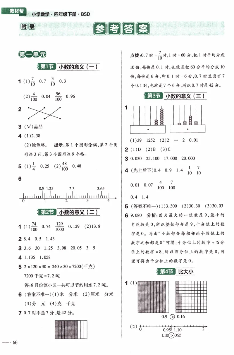 26春《练习帮》北师数学4下_2026春小学教辅大合集_5-26春《天星教育》系列_26春《教材帮》数学北师大版1-6下_4下教材帮数学北师版26春
