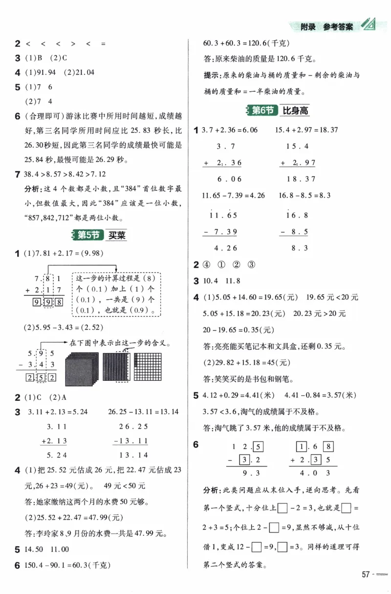26春《练习帮》北师数学4下_2026春小学教辅大合集_5-26春《天星教育》系列_26春《教材帮》数学北师大版1-6下_4下教材帮数学北师版26春