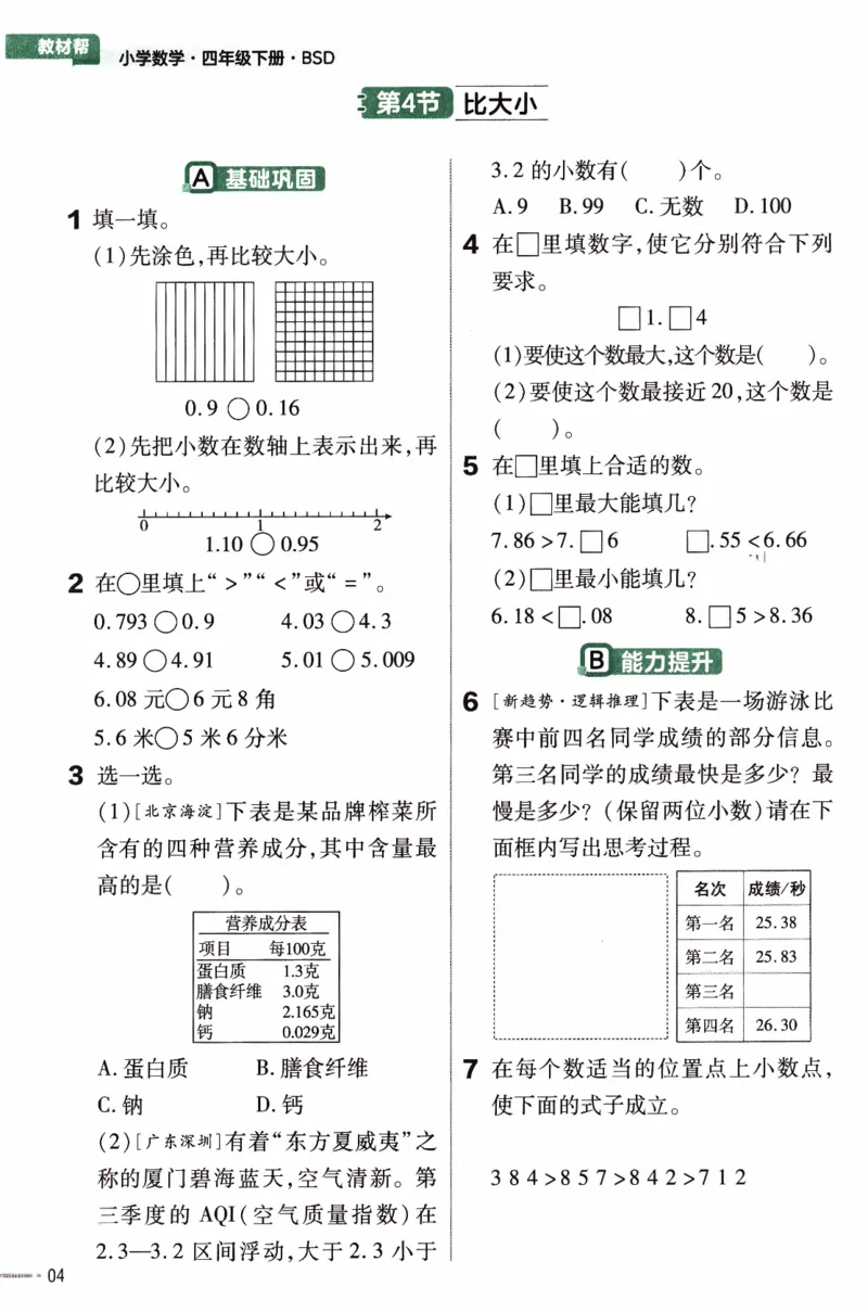 26春《练习帮》北师数学4下_2026春小学教辅大合集_5-26春《天星教育》系列_26春《教材帮》数学北师大版1-6下_4下教材帮数学北师版26春