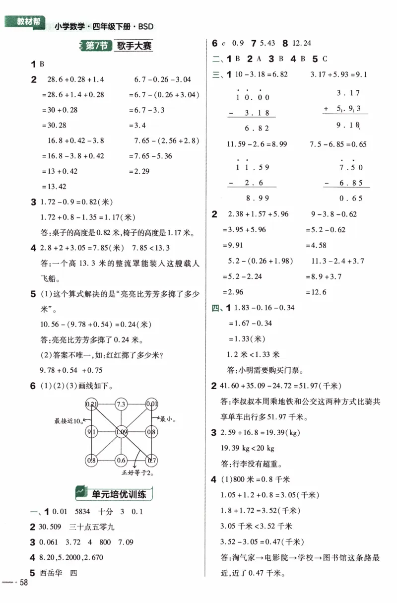 26春《练习帮》北师数学4下_2026春小学教辅大合集_5-26春《天星教育》系列_26春《教材帮》数学北师大版1-6下_4下教材帮数学北师版26春