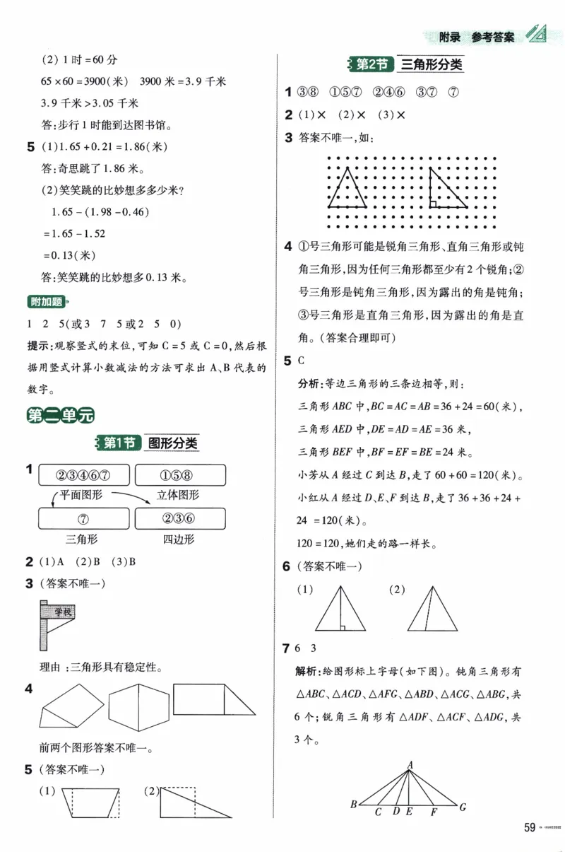 26春《练习帮》北师数学4下_2026春小学教辅大合集_5-26春《天星教育》系列_26春《教材帮》数学北师大版1-6下_4下教材帮数学北师版26春