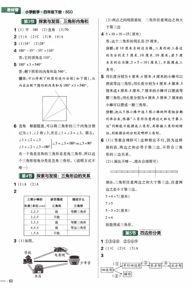 26春《练习帮》北师数学4下_2026春小学教辅大合集_5-26春《天星教育》系列_26春《教材帮》数学北师大版1-6下_4下教材帮数学北师版26春