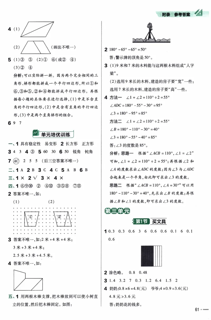 26春《练习帮》北师数学4下_2026春小学教辅大合集_5-26春《天星教育》系列_26春《教材帮》数学北师大版1-6下_4下教材帮数学北师版26春