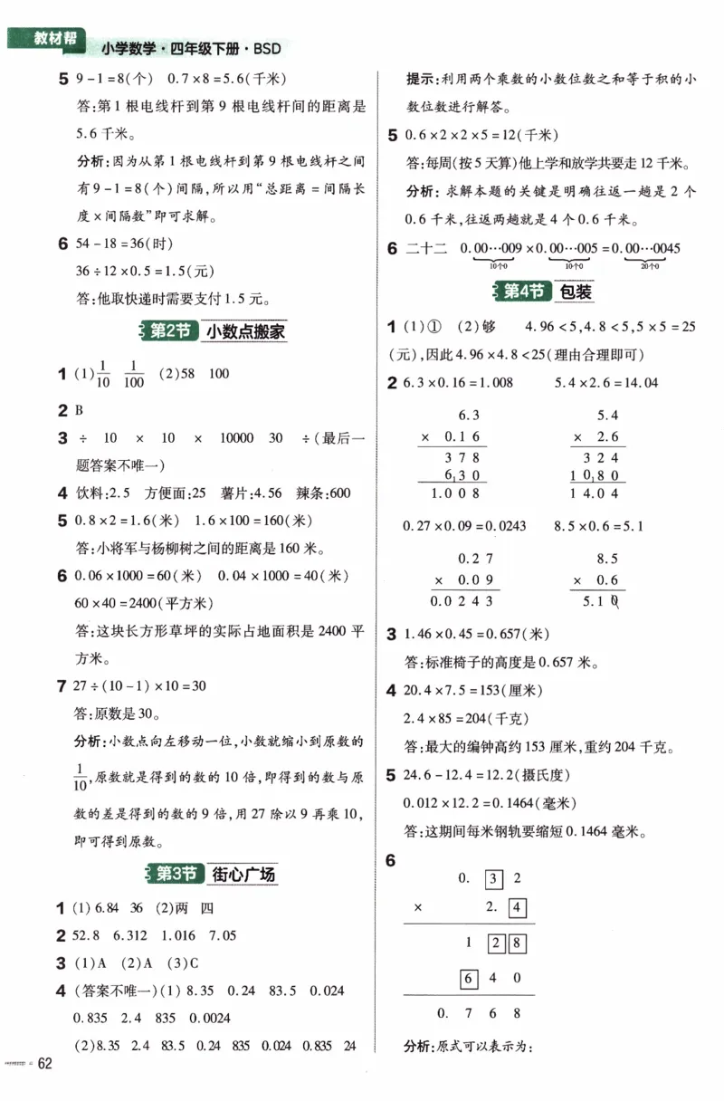 26春《练习帮》北师数学4下_2026春小学教辅大合集_5-26春《天星教育》系列_26春《教材帮》数学北师大版1-6下_4下教材帮数学北师版26春