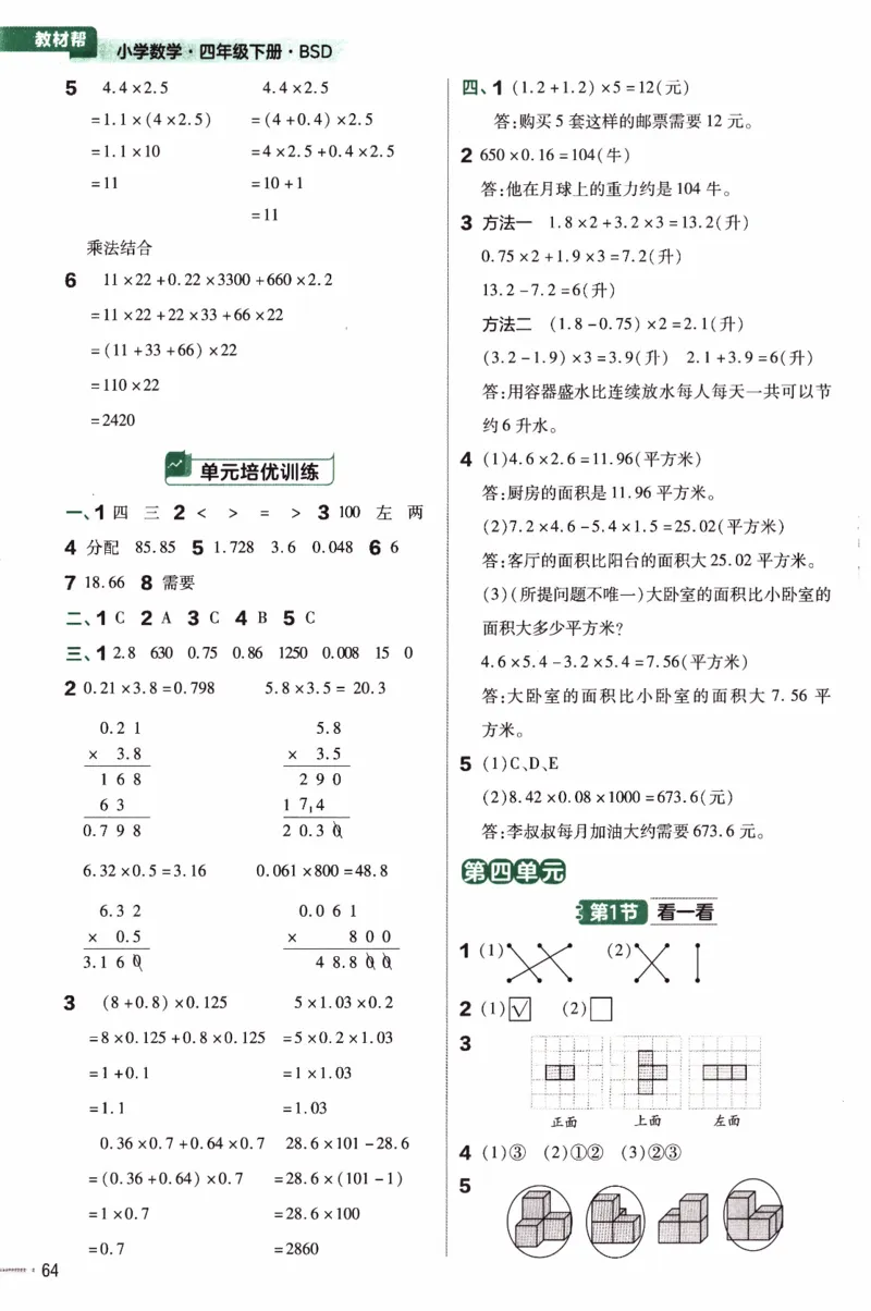 26春《练习帮》北师数学4下_2026春小学教辅大合集_5-26春《天星教育》系列_26春《教材帮》数学北师大版1-6下_4下教材帮数学北师版26春