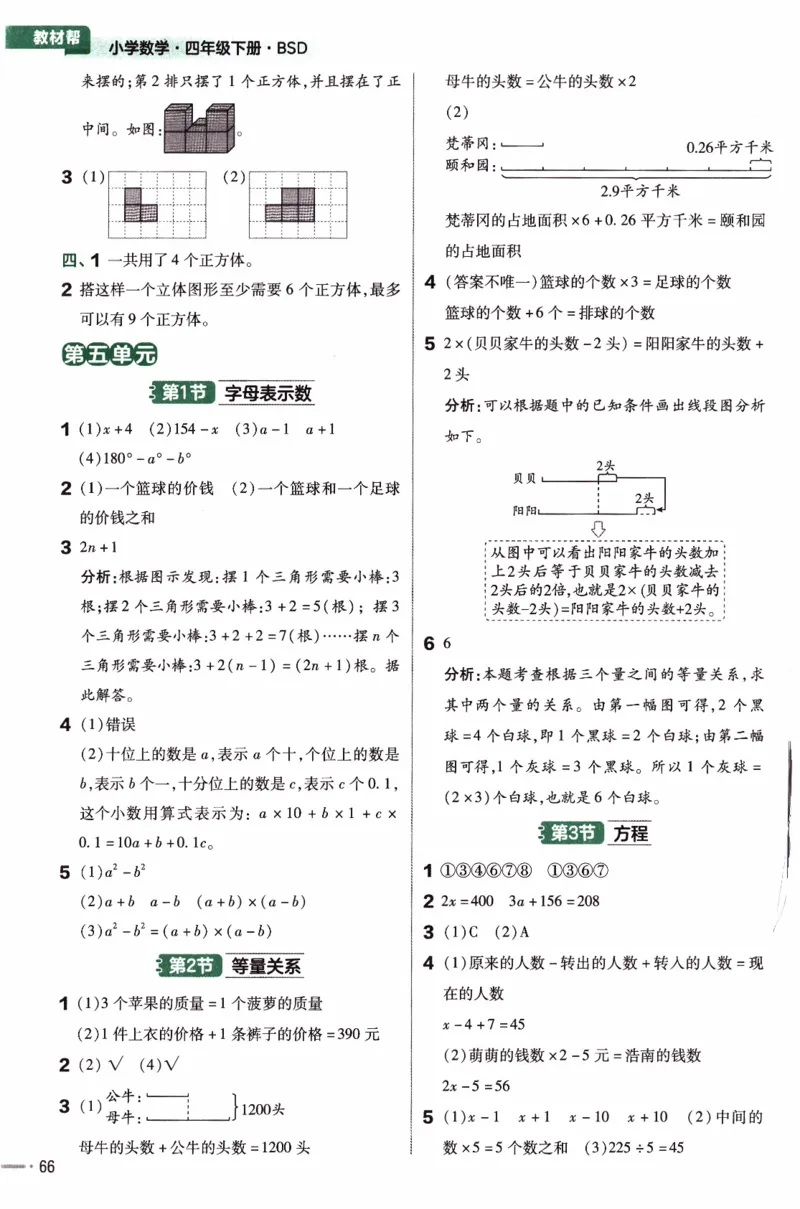 26春《练习帮》北师数学4下_2026春小学教辅大合集_5-26春《天星教育》系列_26春《教材帮》数学北师大版1-6下_4下教材帮数学北师版26春