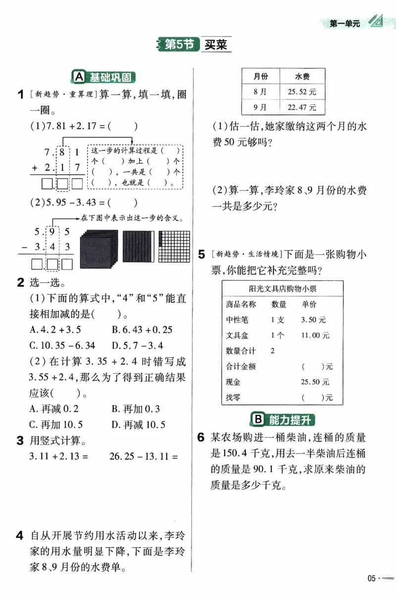 26春《练习帮》北师数学4下_2026春小学教辅大合集_5-26春《天星教育》系列_26春《教材帮》数学北师大版1-6下_4下教材帮数学北师版26春