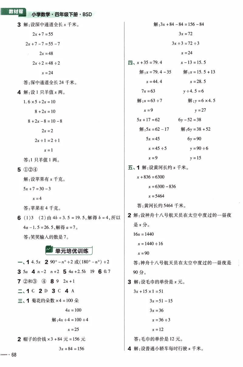26春《练习帮》北师数学4下_2026春小学教辅大合集_5-26春《天星教育》系列_26春《教材帮》数学北师大版1-6下_4下教材帮数学北师版26春