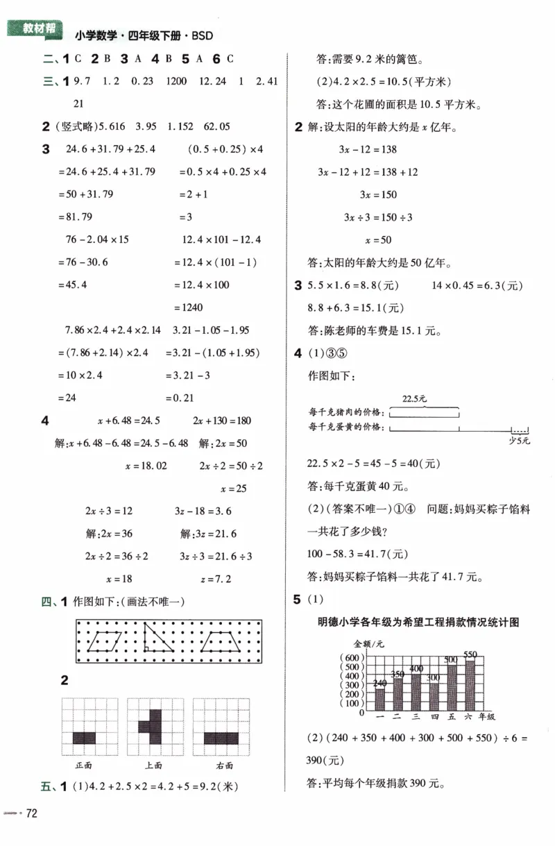 26春《练习帮》北师数学4下_2026春小学教辅大合集_5-26春《天星教育》系列_26春《教材帮》数学北师大版1-6下_4下教材帮数学北师版26春