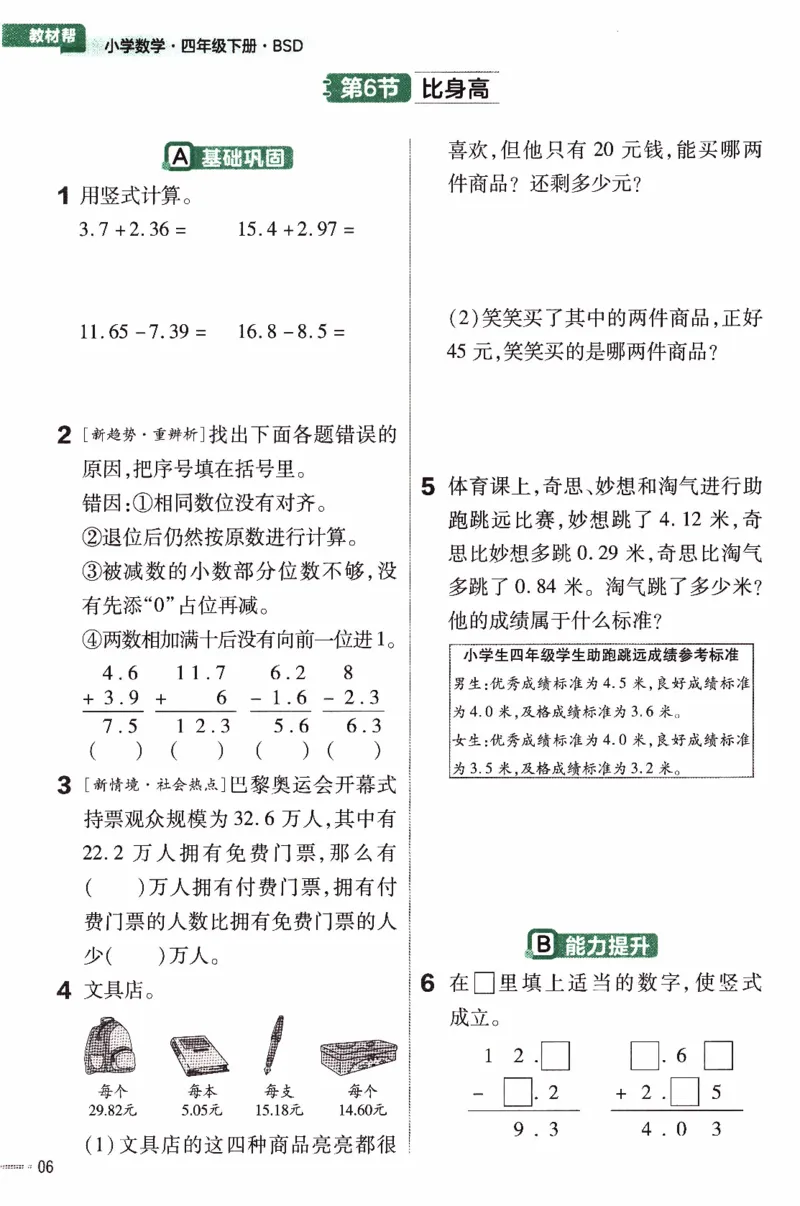 26春《练习帮》北师数学4下_2026春小学教辅大合集_5-26春《天星教育》系列_26春《教材帮》数学北师大版1-6下_4下教材帮数学北师版26春